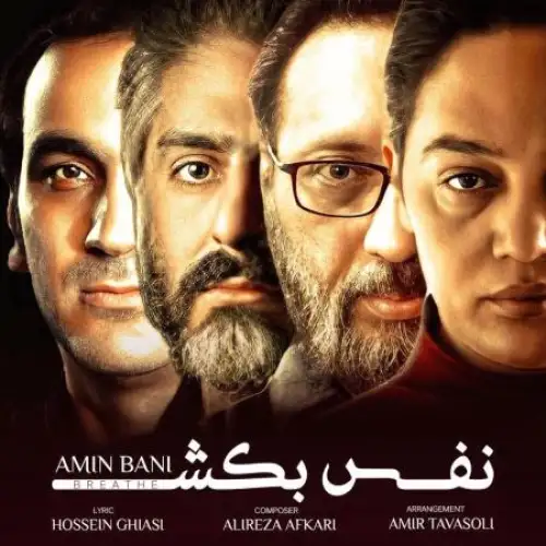 نفس بکش